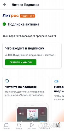 Литрес Подписка 1,3,6 и более месяцев +Аудио