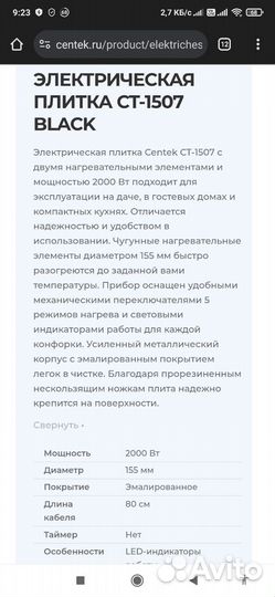 Плита электрическая компактная