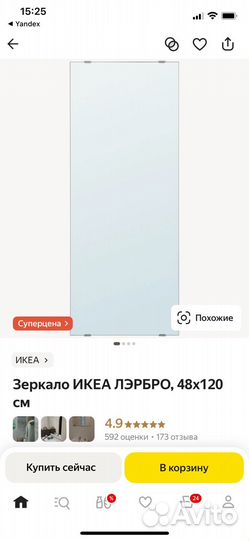 Зеркало настенное IKEA 40*120