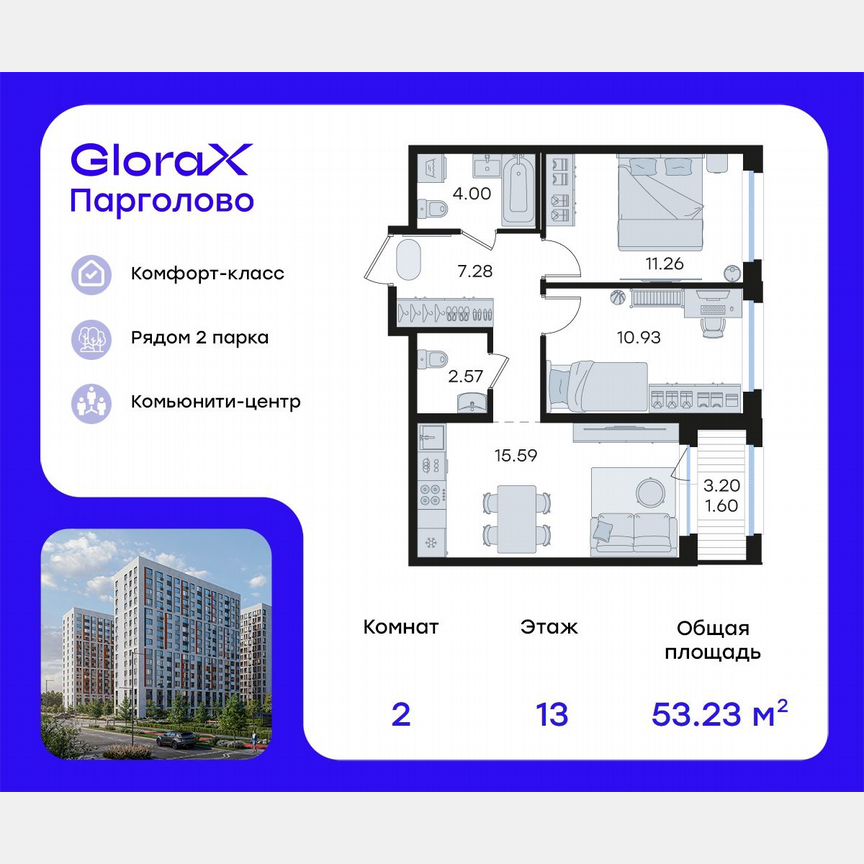 2-к. квартира, 53,2 м², 13/15 эт.