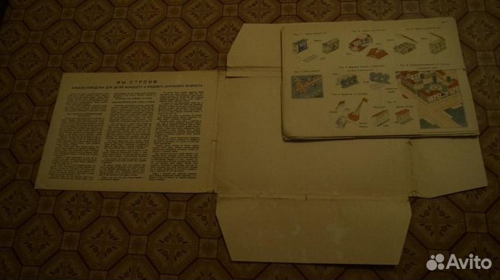 Альбом самоделок. Мы строим 1955 год. Не комплект