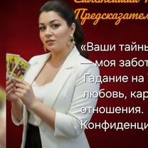 Верну мужа Гадание Таро Расклад Таролог, Улан-Удэ