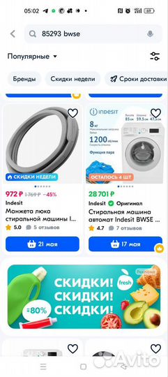 Стиральная машина indesit новая на 8 кг