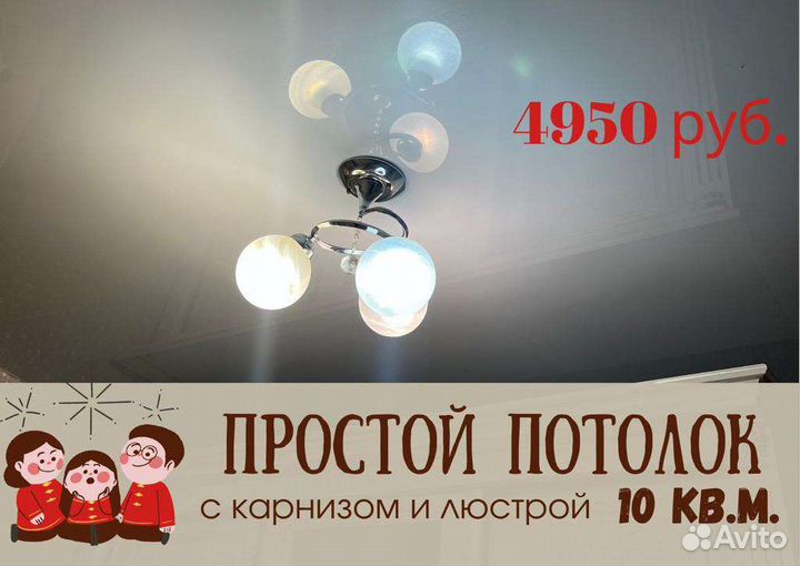 Натяжные потолки