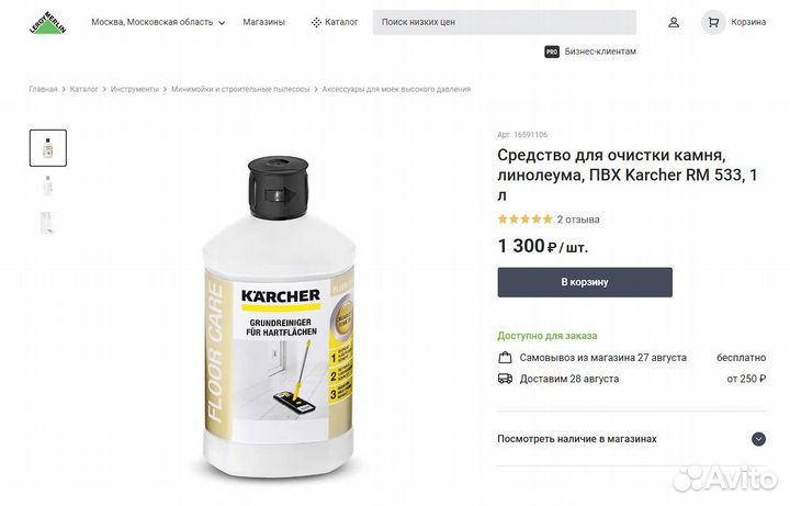 Средство для чистки полов Kärcher RM 533 - 1 литр