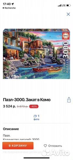Пазл Educa 3000 Закат в Комо