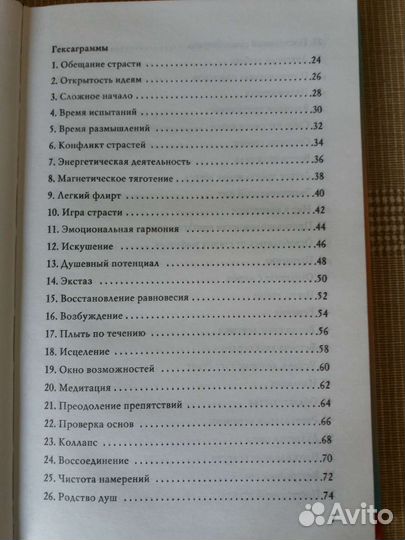 Набор для гадания И-цзин