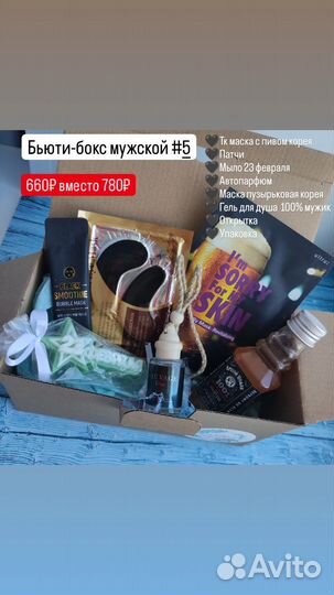 Подарок мужской на день рождения бьюти-боксы
