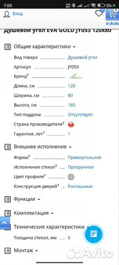 Душевой уголок 120 80