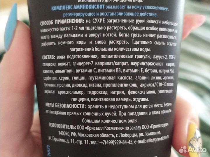 Очищающая паста для рук