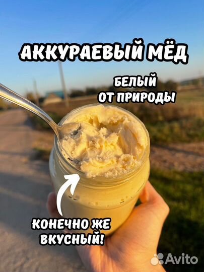 Отговорю покупать Белый мед