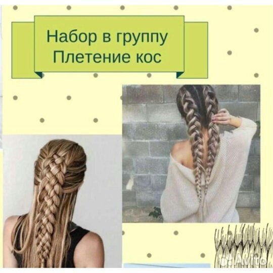 Курсы Плетение кос. Канекалоны