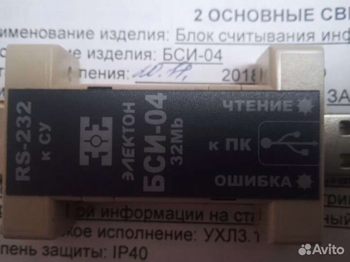 Блок управления бси-04