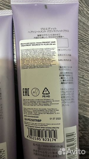 Маска для волос lebel