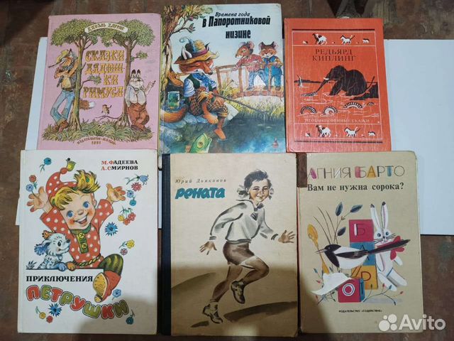Детская литература времён СССР