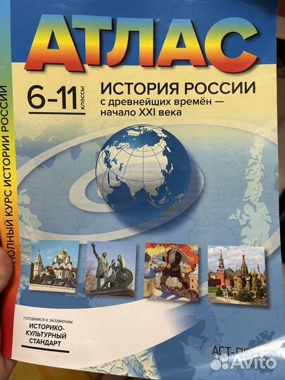 Атлас история россии