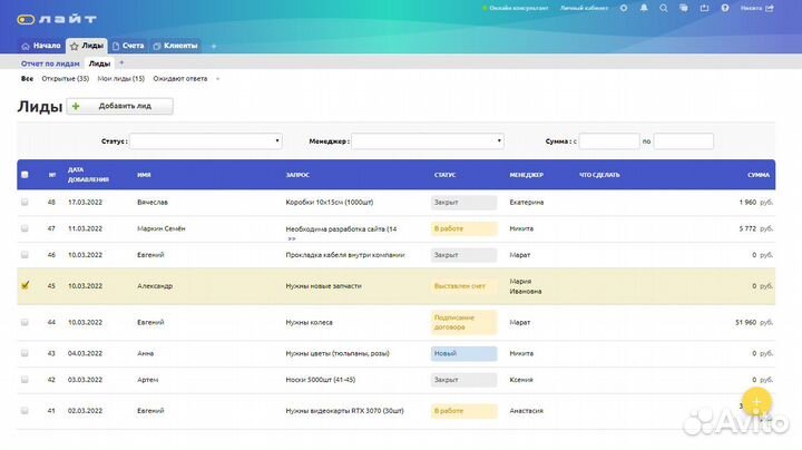 Разработка персональной CRM