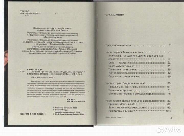 Соловьев против Соловьева: Худеть или не худеть