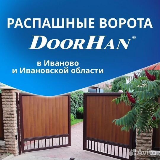 Распашные ворота DoorHan