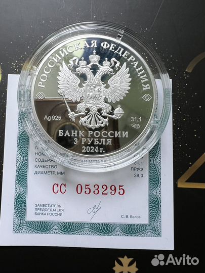 3 рубля ледокол сибирь 2024 год