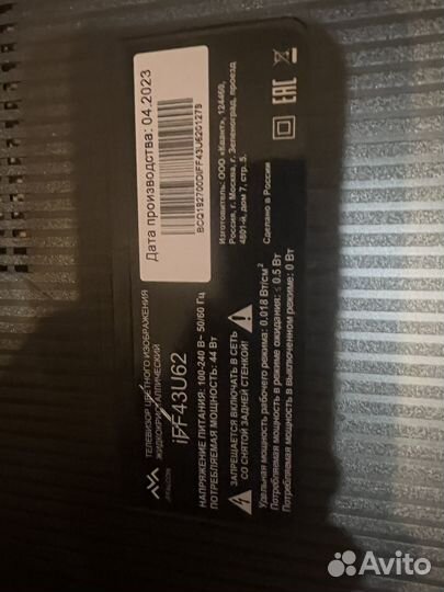 Телевизор бу