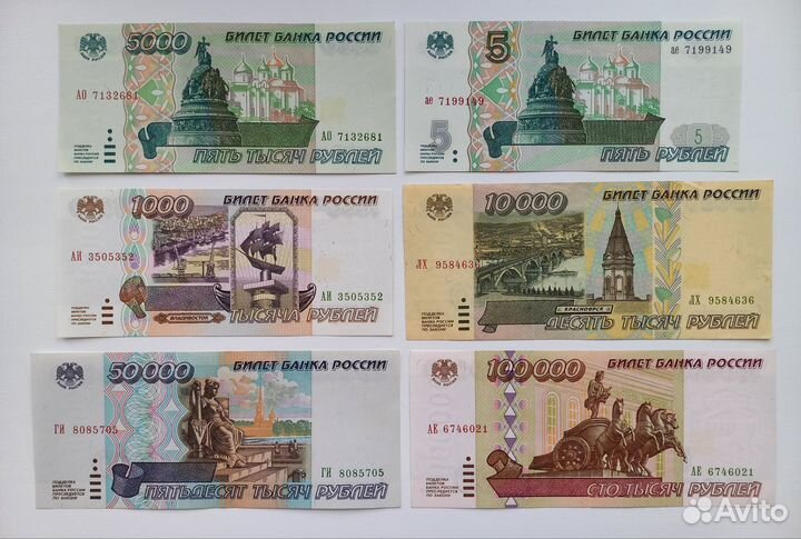 Коллекция банкнот СССР И россии С 1961-1995 годы