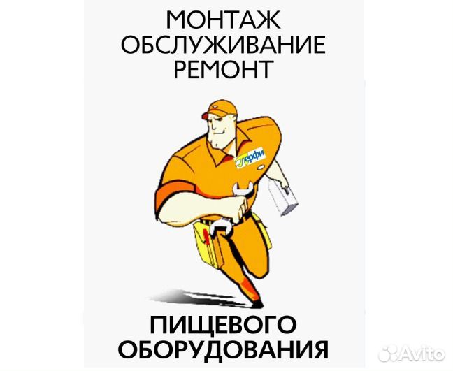 Ремонт ресторанного оборудования