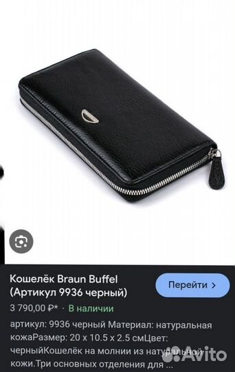 Кошелек braun buffel