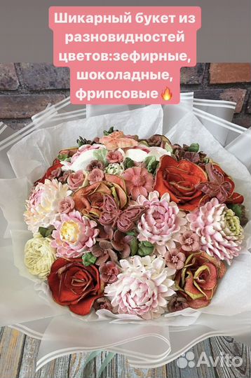 Зефирный букет