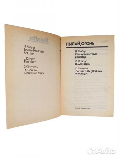 Мейер Н.; Карр Д.Д.; Клеменс С. 