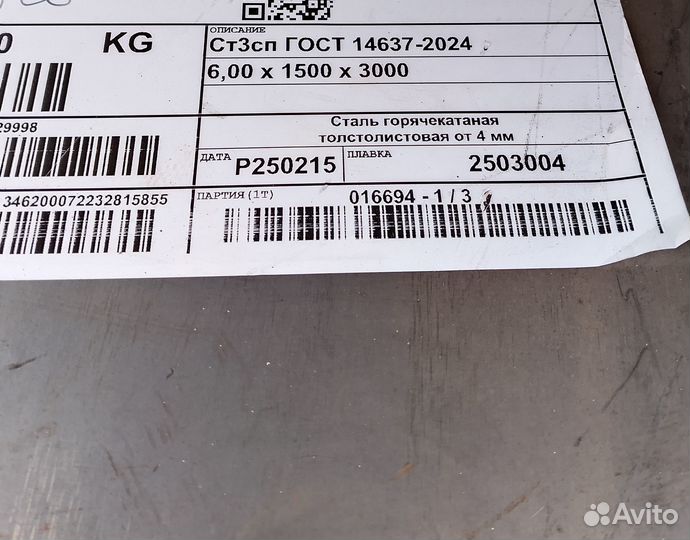 Лист горячекатаный 6х1500х3000мм+
