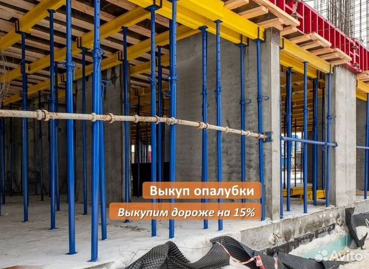 Выкуп Опалубка перекрытия б/у