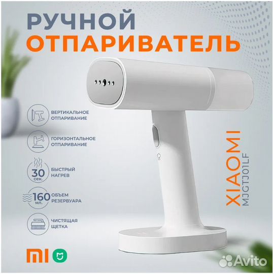 Ручной отпариватель xiaomi