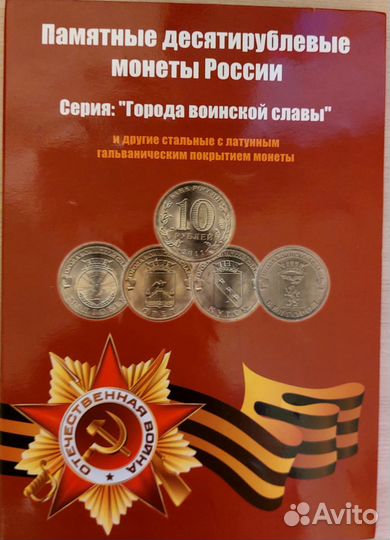 10рублевые монеты