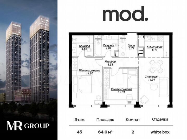 2-к. квартира, 64,6 м², 45/55 эт.