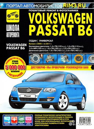 Книга Volkwagen Passat B6 2005-2011