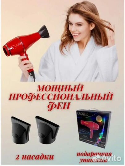 Фен для волос