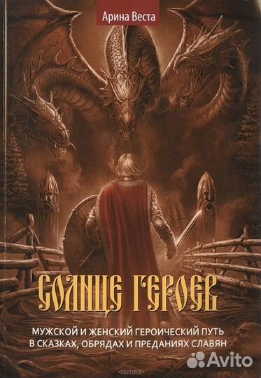 Эзотерика русской сказки