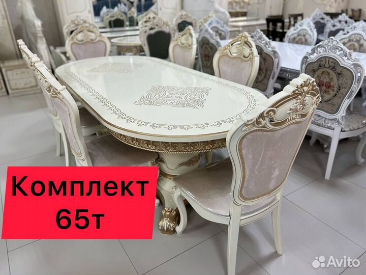 Стол и Стулья