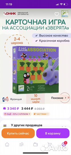 Настольные игры Djeco little association