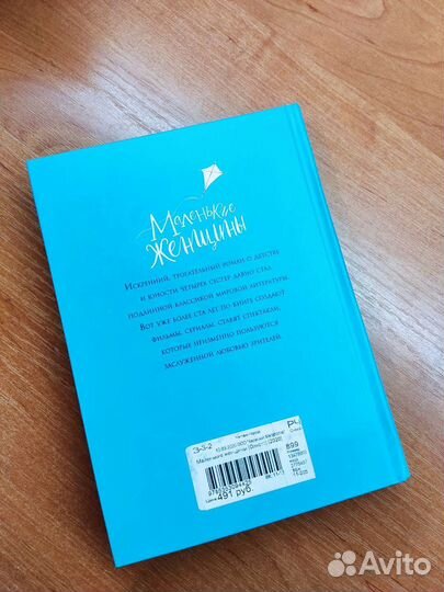 «Маленькие женщины» Луиза Мэй Олкотт