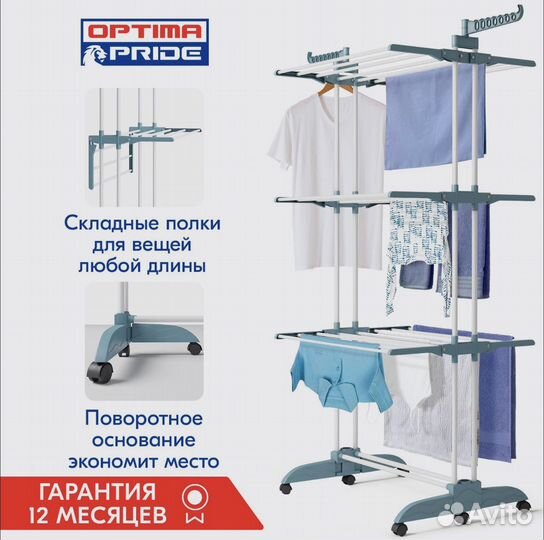 Сушилка для белья напольная