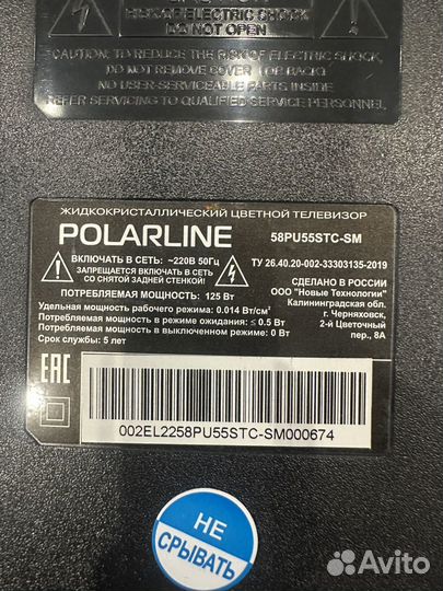 Телевизо Polarline 58