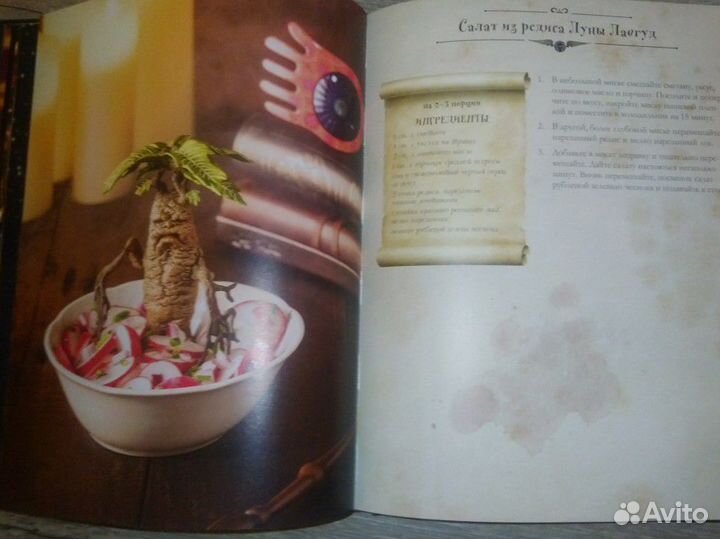 Кулинарная книга Гарри Поттера, Том Гримм