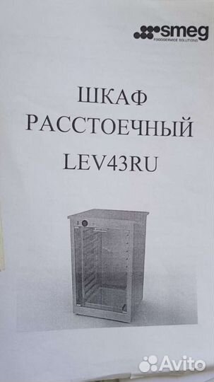 Печь конвекционная smeg. Шкаф расстоечный smeg