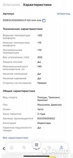 Спальник outventure teen