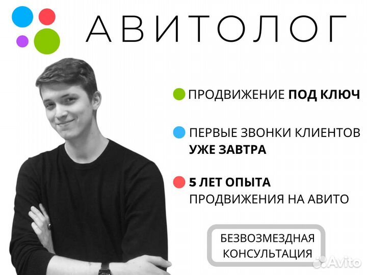 Авитолог с гарантией результата