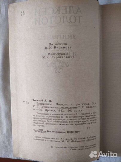 А. Н. Толстой. 