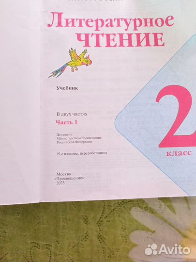 Учебники 2 класс школа россии 2023 фгос