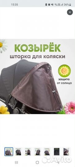 Козырек для коляски